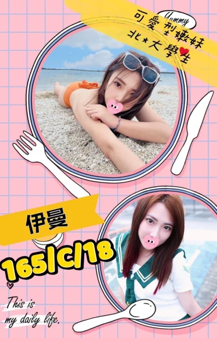 台北外送茶-伊曼/165/?/18/C