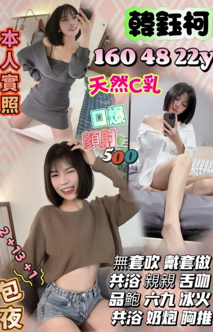 新竹定點茶-韓鈺柯/160/48/22/C