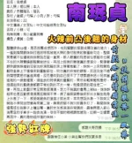 高雄定點茶-南珉貞/163/43/20/E