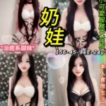 台北定點茶-奶娃/156/45/24/E