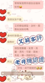 台中外送茶-艾莉/165/46/20/E