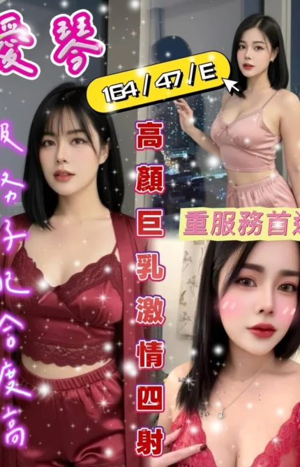 台南定點茶-愛琴/164/47/?/E