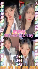 桃園定點茶-凱微絲/157/42/18/C