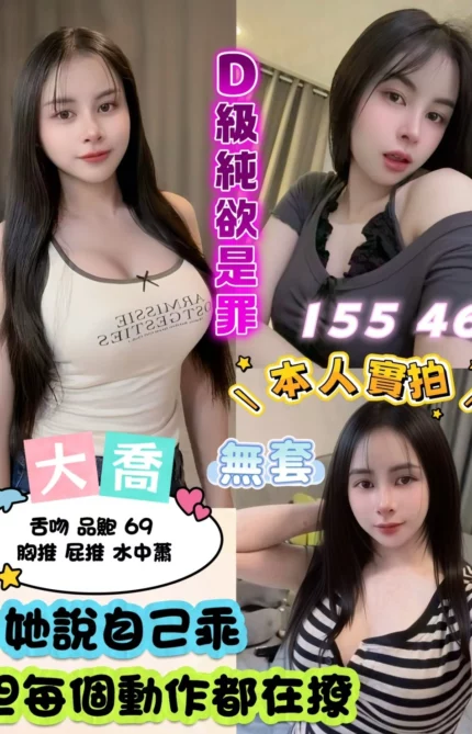 新北定點茶-大喬/155/46/?/D