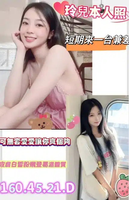 台南定點茶-玲兒/160/45/21/D