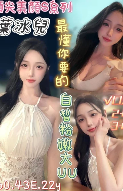 台南定點茶-葉冰兒/160/43/22/E