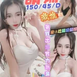 桃園定點茶-萌娜/150/45/22/D