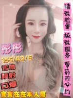 新竹定點茶-彤彤/154/42/?/E