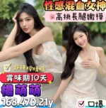 台南定點茶-楊萌萌/168/47/21/C