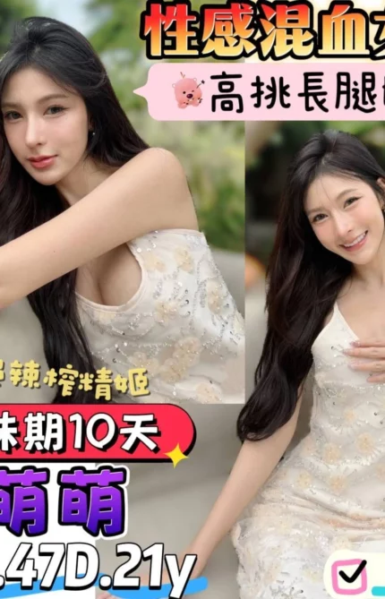 台南定點茶-楊萌萌/168/47/21/C