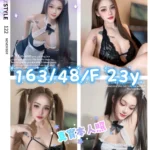 台東定點茶-狠癢/163/48/23/F