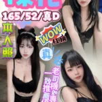 台中定點茶-探花/165/52/?/D