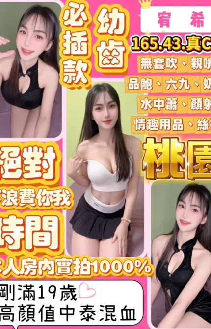 桃園定點茶-宥希/165/43/19/C