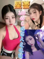 台中定點茶-星蕾/163/45/?/C