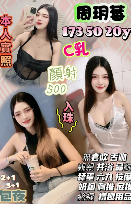 桃園定點茶-周玥莓/173/50/20/C