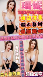 新竹定點茶-珊妮/160/46/?/E