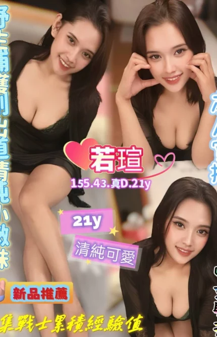 高雄定點茶-若瑄/155/43/22/D