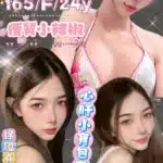 台北定點茶-玥玥/165/?/24/F