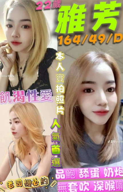 台南定點茶-雅芳/164/49/?/D