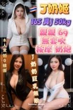 新北定點茶-J奶姬/165/50/?/J