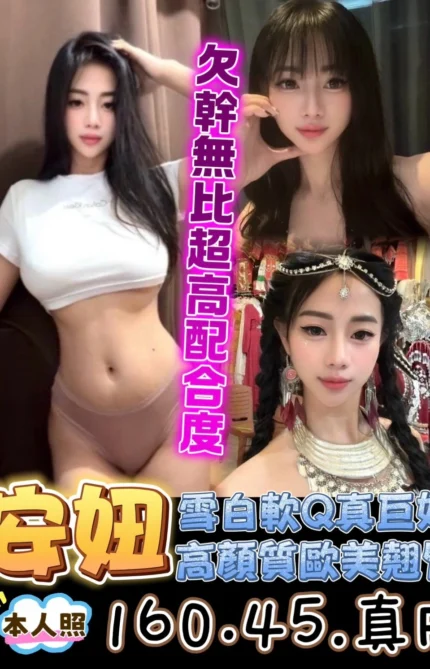 台南定點茶-安妞/160/45/?/F