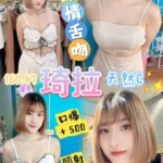 桃園定點茶-琦拉/160/47/25/C