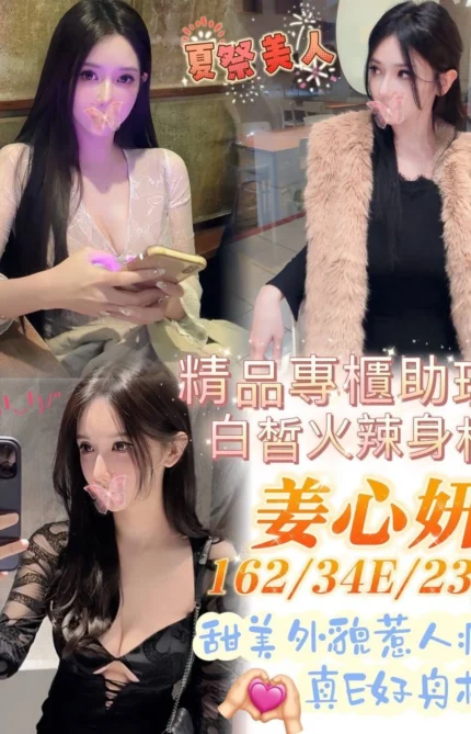 台南外送茶-姜心妍/162/?/23/E