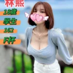 台中定點茶,外送茶-林熙/162/?/18/F