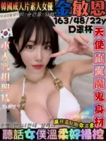 台中定點茶-金敏恩/163/48/22/D