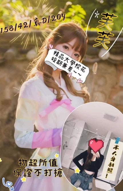 桃園外送茶-芙芙/158/42/20/D