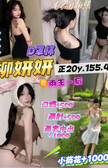 桃園定點茶-柳妍妍/155/43/20/D