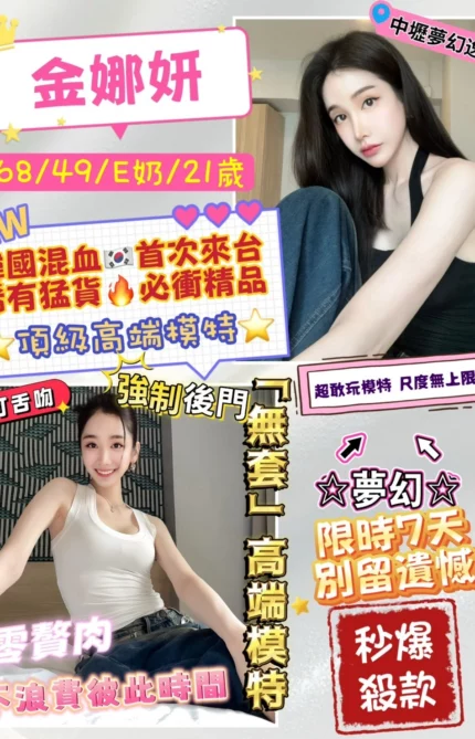 桃園定點茶-金娜妍/168/49/21/E