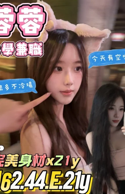 台南定點茶-蓉蓉/162/44/21/E