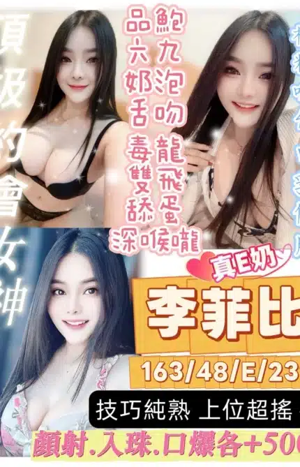 桃園定點茶-李菲比/163/48/23/E