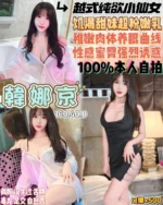 桃園定點茶-韓娜京/160/40/22/D