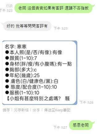 桃園外送茶-寒寒/164/48/20/D