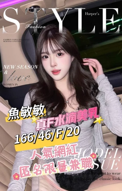 台南外送茶-魚敏敏/166/46/20/F