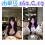 台北外送茶-小采緹/162/?/19/C