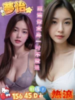 台中定點茶-夢怡/156/45/?/D