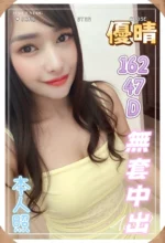 彰化定點茶-優晴/162/47/?/D