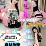 新北定點茶-奈比/160/45/?/C