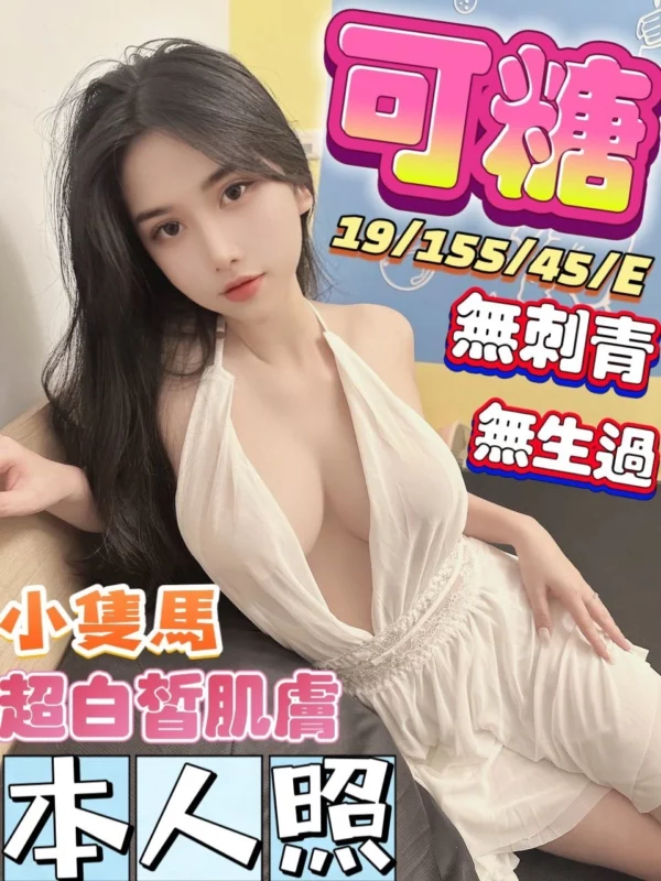 台中定點茶-可糖/155/45/19/E