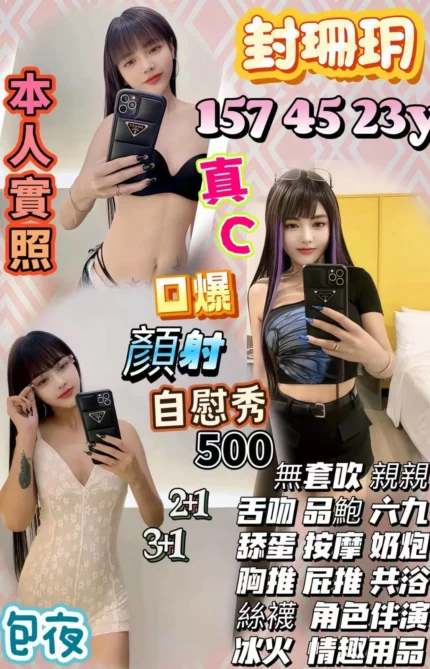 新竹定點茶-封珊玥/157/45/23/C