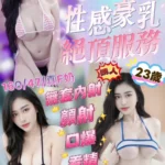 新竹定點茶-芯彤/160/47/23/F