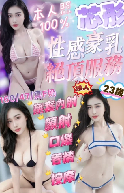 新竹定點茶-芯彤/160/47/23/F