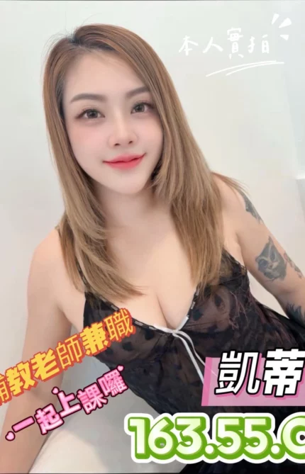 台中定點茶-凱蒂/163/55/24/C