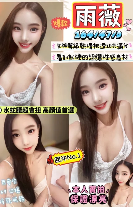 新竹定點茶-雨薇/164/47/?/D