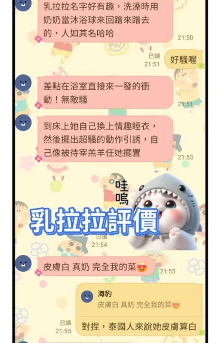 台南定點茶-乳拉拉/156/45/21/E