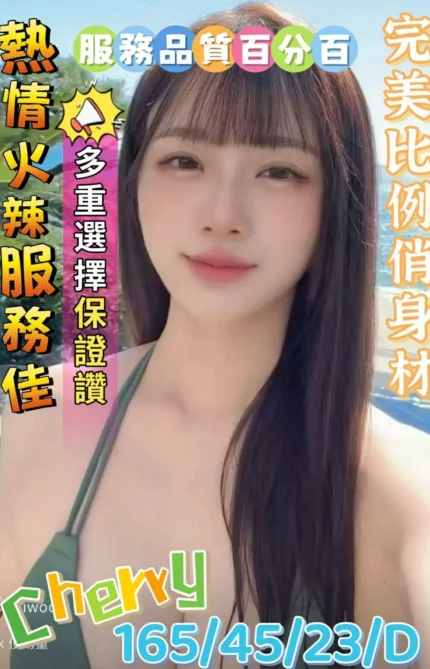 嘉義定點茶-Cherry/164/45/23/D