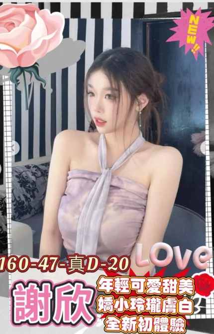 高雄外送茶-謝欣/160/47/20/D